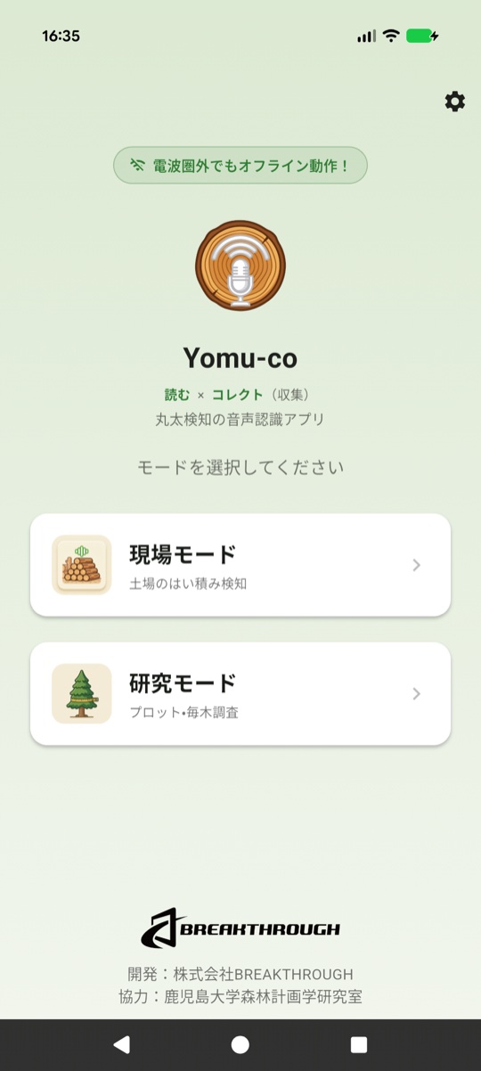 Yomu-co アプリのトップ画面