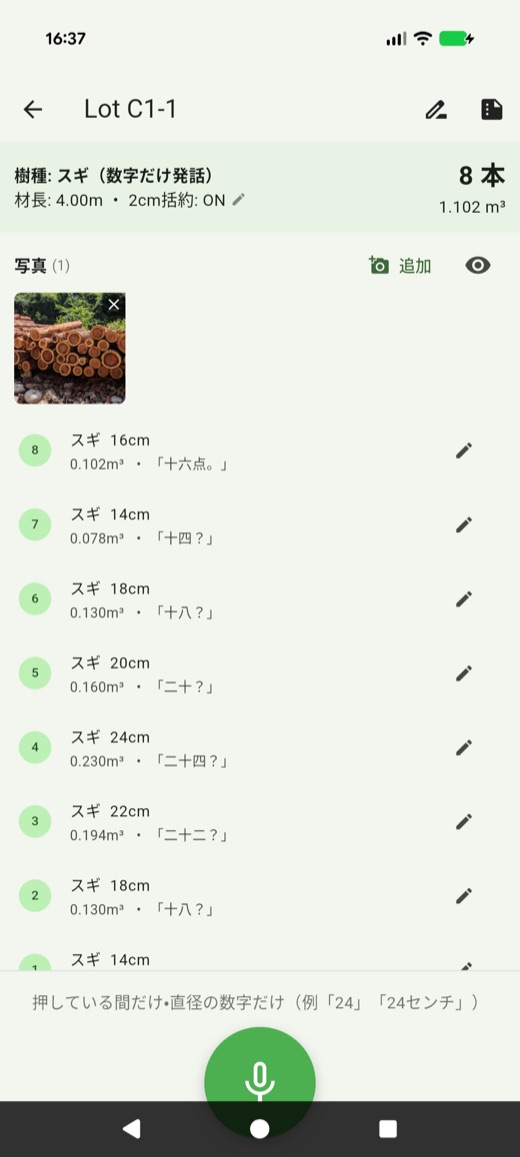 現場モードの検知画面