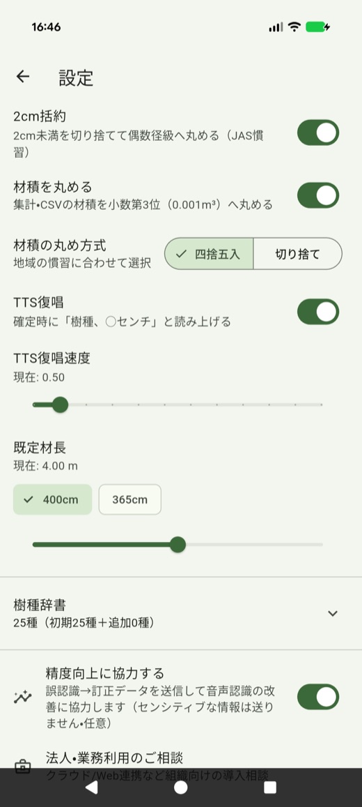 設定画面